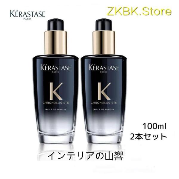 KERASTASEケラスターゼCHユイルクロノロジストR100ml2本セット