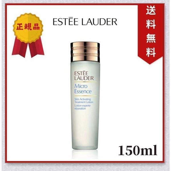 ESTEE LAUDER エスティローダー マイクロ エッセンス ローション 150ml