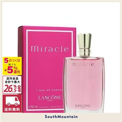 【新春セール】LANCOME ランコム ミラク EDP SP 50ml レディース フレグランス 女...