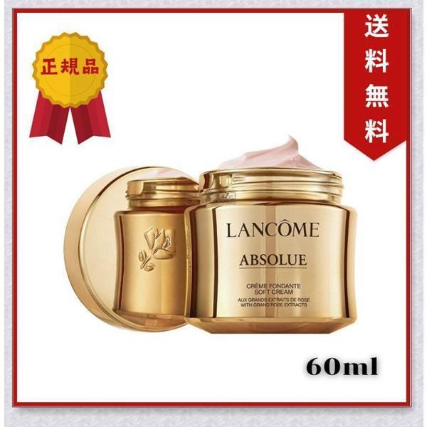 LANCOME ランコム アプソリュ ソフトクリーム 60ml (ナイトクリーム)