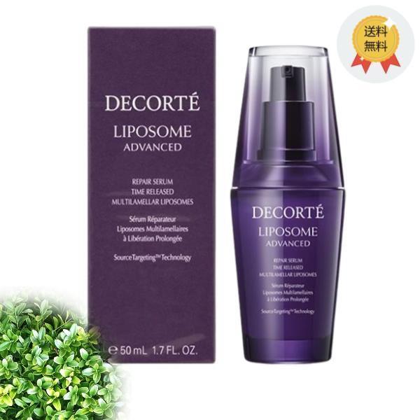 COSME DECORTE リポソームアドバンストリペアセラム 50ml(美容液) 【正規品 送料無...