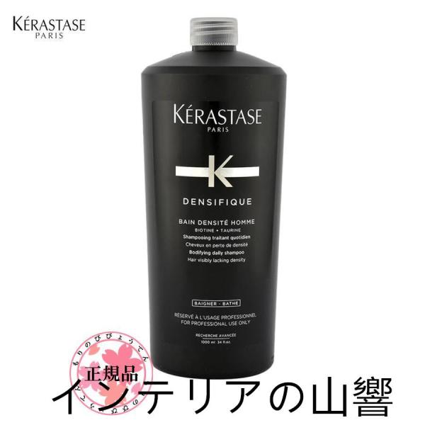 ケラスターゼ DS バン デンシフィック オム 1000ml (ポンプ付) 送料無料