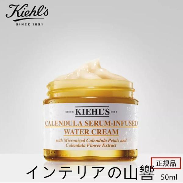 キールズ KIEHLS キールズ ウォータークリーム CL 50ml 正規品 Kiehl&apos;s キール...