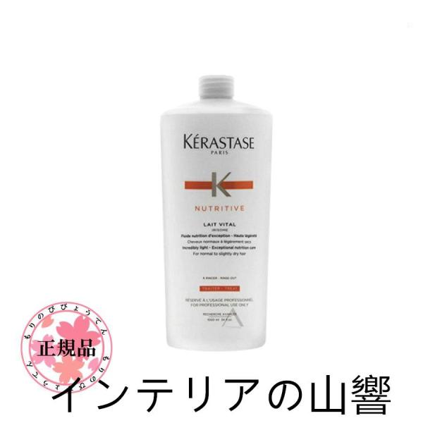 KERASTASE / ケラスターゼ NU レ ヴィタル N 1000g ポンプ付