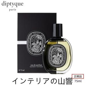 DIPTYQUE ディプティック オーローズ オードパルファン 75ml 正規品 送料無料 EDP SP フレグランス eau rose 香水 誕生日 プレゼント バレンタイン ギフト 彼女｜nacyasa222n