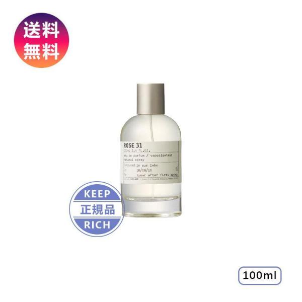 LE LABO ル ラボ べ ローズ ROSE 31 EDP SP100m 香水 正規品 誕生日 化...