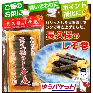 長久保のしそ巻 長久保のしそ巻き 4パック 長...の詳細画像1