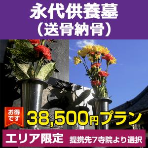 永代供養墓（送骨納骨）3.5万円 墓じまい 墓処分 ご遺骨整理 骨壷 骨壺｜nadasoso-store