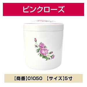 骨壺 骨壷 花柄 5寸 ピンクローズ 手元供養 分骨 納骨 遺骨 遺灰 遺品 墓じまい｜nadasoso-store