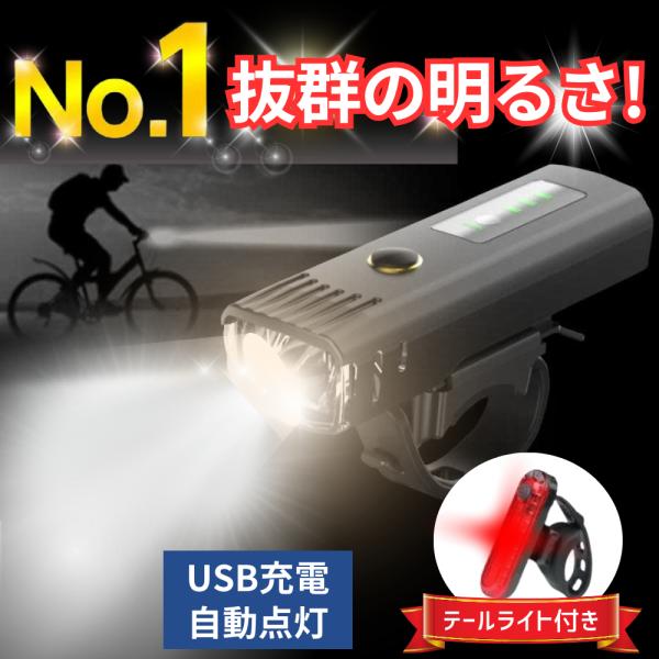 自転車 ライト 最強 usb充電 自動点灯 充電式  自転車ライト 明るい 大容量 LED 防水 ヘ...