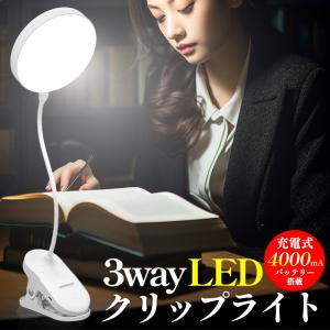クリップライト led 充電式 調光 おしゃれ ...の商品画像