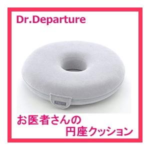 お医者さんの円座クッション 低反発 クッション 産後 骨盤 姿勢矯正クッション 腰痛 痔 産後 出産...