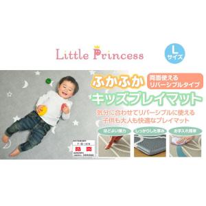 リトルプリンセス Little Princess ふかふかキッズプレイマット  ラージサイズ（L） ...