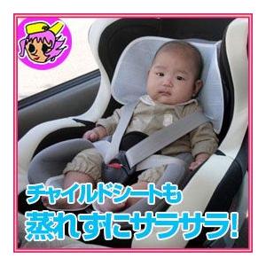 クールでドライな清涼チャイルドシートカバー ブルー 汗っかき赤ちゃんのためのサラサラシート なでしこスタイル 通販 Yahoo ショッピング