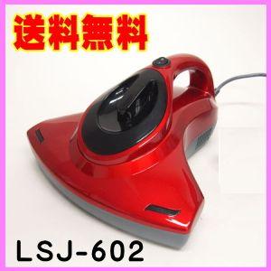 布団 布団用掃除機 お布団用掃除機 UVプラス LSJ-602