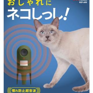 超音波猫よけ ムサシ 猫しっし Rep 600 ねこ対策 ネコ対策 猫対策 ねこ除け 猫退治 屋外 台風 災害 Rep 600 ワクイショップ 通販 Yahoo ショッピング