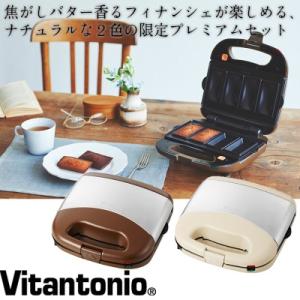 15時迄の注文で即日出荷■送料無料■ ビタントニオ ワッフル＆ホットサンドベーカー　プレミアムセット　VWH-32　VWH-32-B　ブラウン