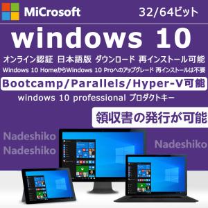 Windows 10/11 os pro 1PC 日本語32bit/64bit 認証保証正規版 ウィンドウズ テン win 10 professional ダウンロード版 プロダクトキーオンライン認証