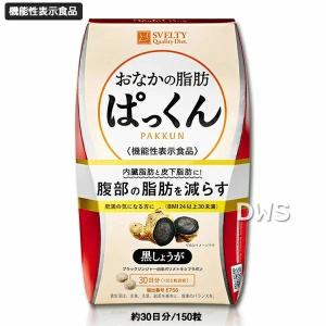 【機能性表示食品】スベルティ おなかの脂肪ぱっくん 黒しょうが 150粒-000008｜nadeshikonomori