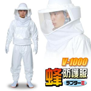 蜂防護服 ラプター3 V-1000　（ラプターIII）