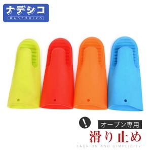 鍋つかみ ミトン オーブ手袋　オーブンミトン キッチン 耐熱ミトン 料理 滑り止め シリコン手袋 断熱 家庭用 業務用 クッキング用 バーベキュー用