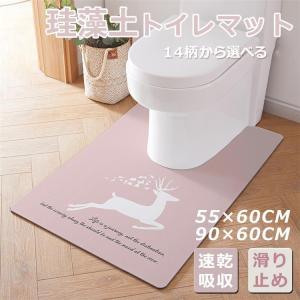 珪藻土トイレマット 吸水 洗える 柔らかい 速乾吸収 滑り止め ふわふわ お風呂用 洗面台 バスマット 足ふきマット おしゃれ 55×60CM 90×60CM｜nadeshikoshoji