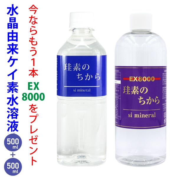 珪素のちから 500ml(さらにもう1本「珪素のちからEX8000 500ml」プレゼント) 珪素 ...