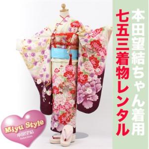 七五三 着物 レンタル7歳 七五三ひな祭り ひな祭り 本田望結 四つ身