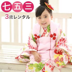 オリジナル 七五三 着物 3歳 レンタル 女の子 被布着物8点セット「白地に七宝と菊(ピンク)」レトロ