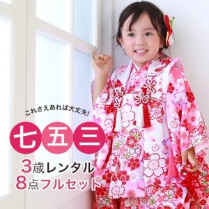 七五三着物フルレンタルセット 七五三 着物 3歳 レンタル 女の子 被布着物8点セット「ピンク地に桜と蝶（被布：白）」｜nadesiko-rental