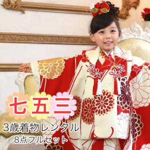 七五三 3歳 着物 レンタル 女の子 モダン 被布着物8点セット