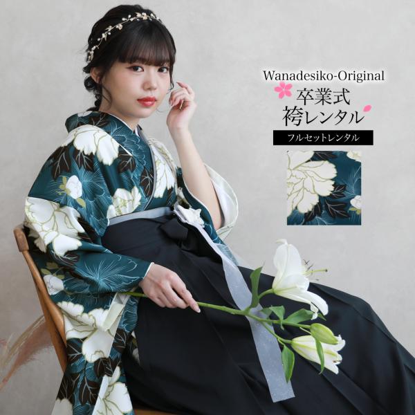 卒業式 袴 レンタル 大学生 袴セット  卒業式袴セット 2尺袖着物＆袴フルセットレンタル 「青緑地...