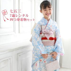 七五三メゾピアノ7歳フルセット 七五三 着物 7歳 フルセット レンタル 七五三 mezzo piano