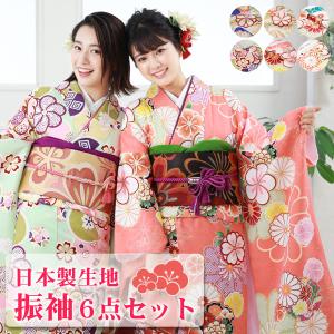 日本製生地 小紋柄 振袖6点セット 販売 購入 選べる6柄