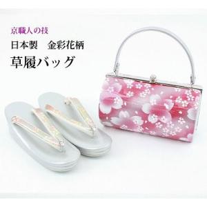 日本製 草履バッグセット サイズフリー 振袖 成人式 ピンク 花柄 シルバー 送料無料｜nadesiko