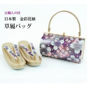 日本製 草履バッグセット サイズフリー 振袖 成人式 紫 パープル 花柄 ゴールド 送料無料｜nadesiko