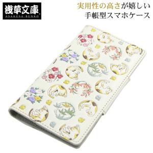 浅草文庫 スマホケース 本革手帳型 全機種対応 ふくろう・サンライズ