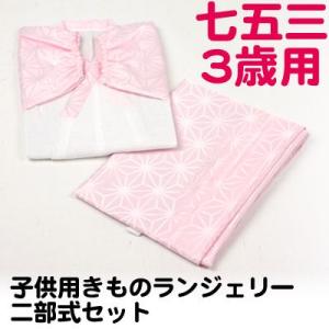 七五三 着物 セット 3歳用 千歳飴袋 肌襦袢 付き 未使用品あり fkip
