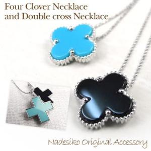 Nadesiko オリジナルアクセサリーFour Clover / Double Cross ネックレス｜nadesiko