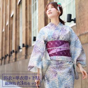 浴衣 レディース セット レトロ 変わり織り綿麻浴衣3点セット「生成り地に青と紫の乱菊」 古典柄 大人 20代 30代 40代 50代