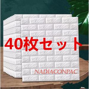 40枚セット 3D 壁紙 レンガ 防音シートウォールステッカー壁紙シール