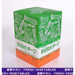 野菜結束テープ たばねらテープ HVPS-AV20 [紫地に白文字「新鮮やさい」・幅20mm] [8...