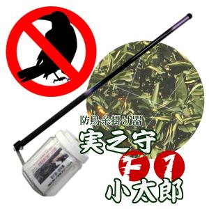 防鳥糸掛器 らくらく 実之守 F1 小太郎 − 一色本店