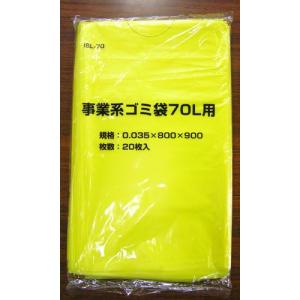 事業系ごみ用 ゴミ袋 黄色 無地 70リットル 80×90cm 厚さ 0.035mm 20枚/冊×10｜nadja