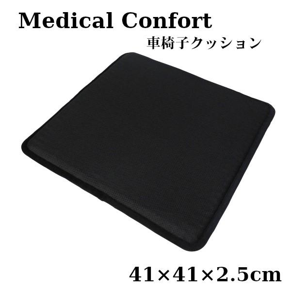 車椅子クッション メディカル・コンフォート 幅41×長さ41×厚さ2.5cm − 永平寺サイジング（...