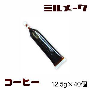 ミルメーク コーヒー 液体 学校給食用 40本/袋 − 大島食品（※代引き不可）｜nadja