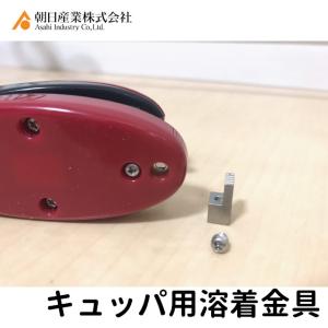 超音波ポイントシール機 アスパル QUPPA (キュッパ) QP-01 超音波ポイントシール機 アスパル QUPPA (キュッパ) QP-01