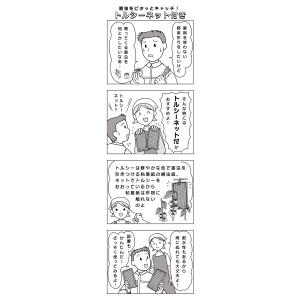ネット付き 害虫捕獲粘着紙 ビタット トルシー...の詳細画像2