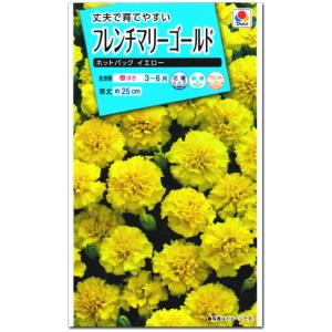 花種 NL150 フレンチマリーゴールド ホットパックイエロー 小袋