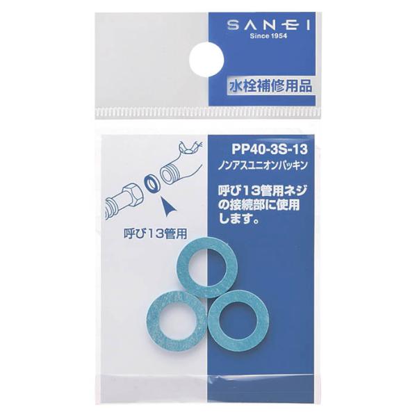 SANEI 3Aノンアスユニオンパッキン PP40-3S-20